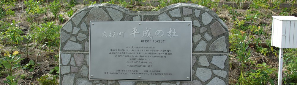 三陸復興 | Sanriku Fukkou